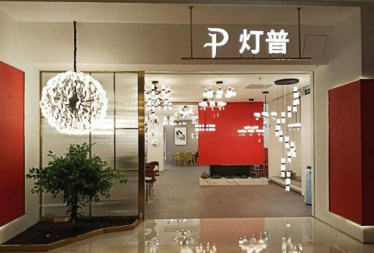 華藝廣場攜手四大燈飾品牌線上直播，看看誰才是優價之王？