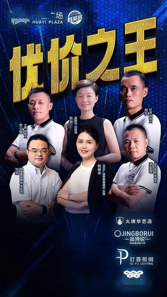 華藝廣場攜手四大燈飾品牌線上直播，看看誰才是優價之王？