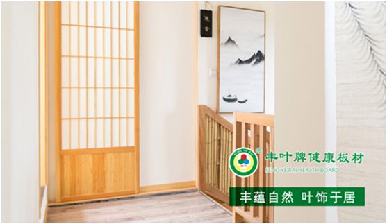 豐葉板材：源自神奇自然力量，釋放板材本真魅力