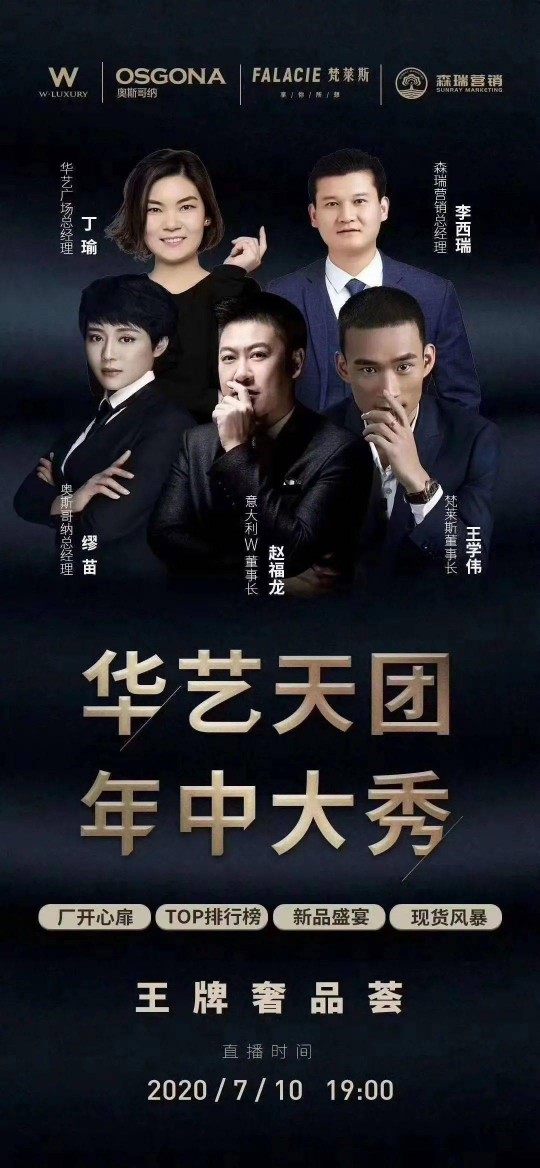 三大燈飾品牌，華藝天團(tuán)王牌奢品薈狂歡再度來襲！
