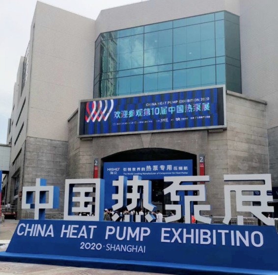 2020中國（上海）熱泵展，錦沐精工與您不見不散！