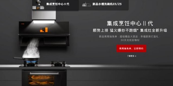 方太集成烹飪中心Ⅱ代以及水槽洗碗機E5/Z5將發布，請拭目以待！