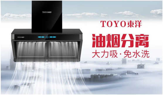 破解“夏”廚煩惱，TOYO東洋吸油煙機(jī)一步到位