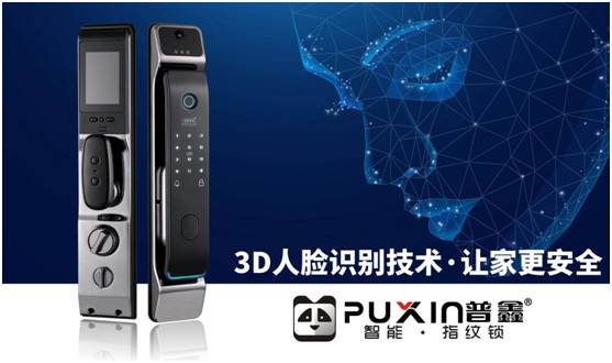 普鑫智能鎖：卓越實力改善生活品質(zhì) 領跑智能家居時代