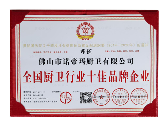 諾帝瑪廚衛(wèi)榮膺“全國(guó)廚衛(wèi)行業(yè)十佳品牌企業(yè)”殊榮