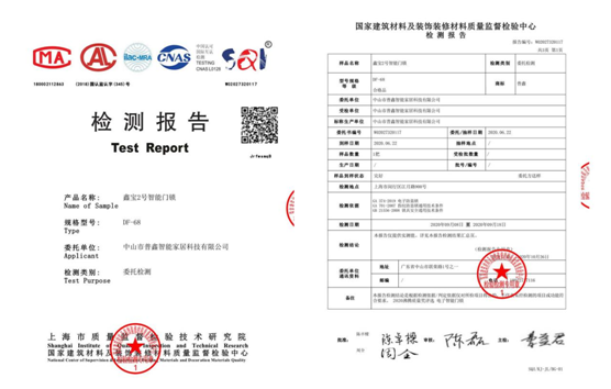 專業(yè)測評、權(quán)威認(rèn)證 普鑫智能鎖榮獲“沸騰質(zhì)量金獎”