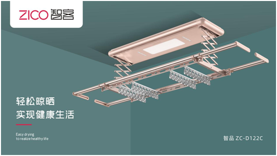 ZICO智客：選擇智能晾衣機，美好晾曬生活隨即來
