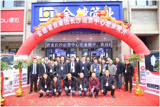 金德管業(yè)喜迎“接地氣”年，運(yùn)營(yíng)中心全國(guó)遍地開(kāi)花