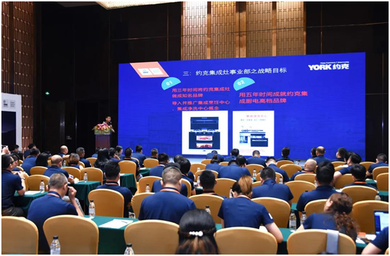 新征程|YORK約克2021全國聯(lián)盟商營(yíng)銷峰會(huì)圓滿落幕!