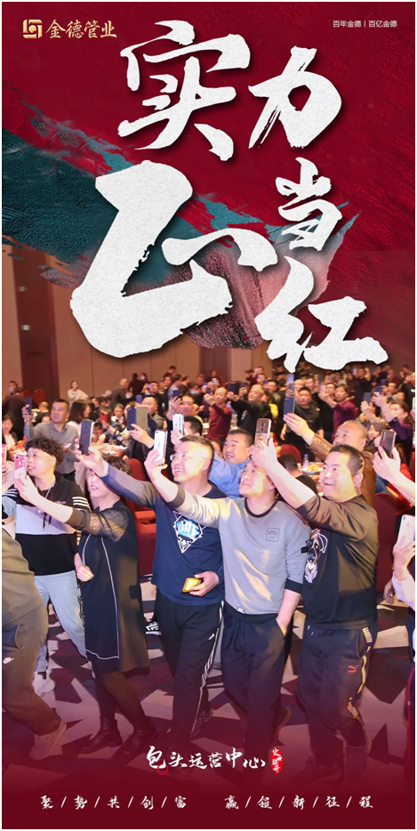 主角登場(chǎng) 熱度領(lǐng)潮 金德管業(yè)包頭運(yùn)營中心宏業(yè)駿開