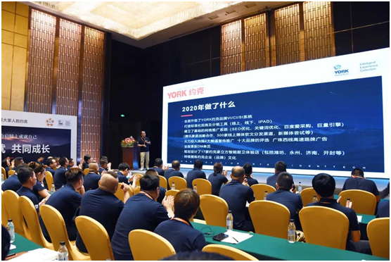 新征程|YORK約克2021全國聯(lián)盟商營(yíng)銷峰會(huì)圓滿落幕!