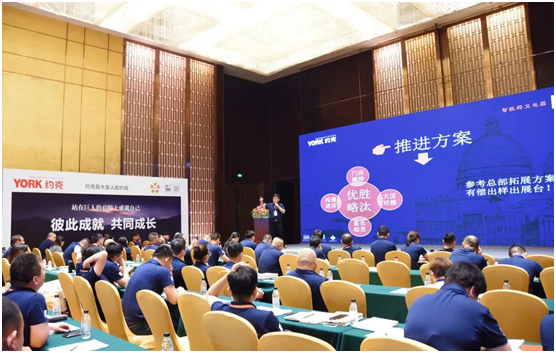 新征程|YORK約克2021全國聯(lián)盟商營(yíng)銷峰會(huì)圓滿落幕!