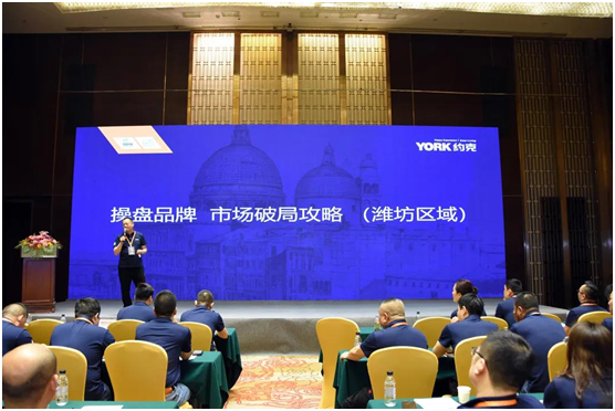 新征程|YORK約克2021全國聯(lián)盟商營(yíng)銷峰會(huì)圓滿落幕!