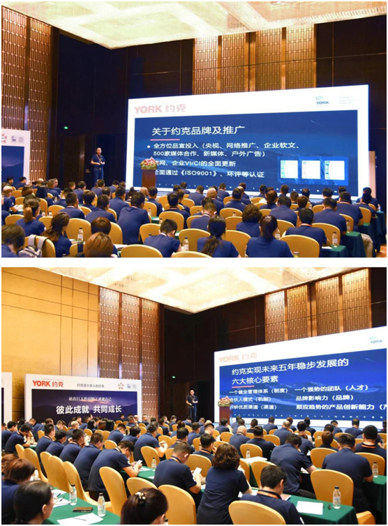 新征程|YORK約克2021全國聯(lián)盟商營(yíng)銷峰會(huì)圓滿落幕!