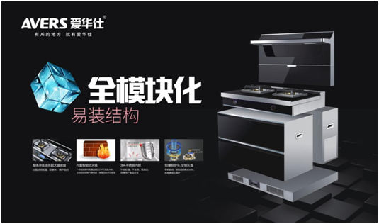 520浪漫季，你有一封來自愛華仕智能廚電的情書