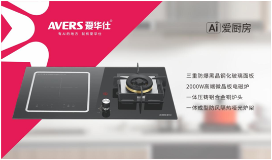 520浪漫季，你有一封來自愛華仕智能廚電的情書