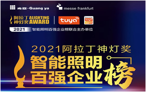 BOJO箔晶榮獲智能照明百強企業(yè)榜“商業(yè)照明類”細分領(lǐng)域品牌