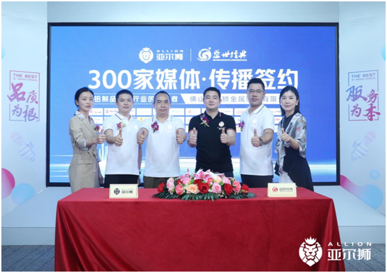 亞爾獅金屬：聚焦品牌建設，譜寫傳播華章