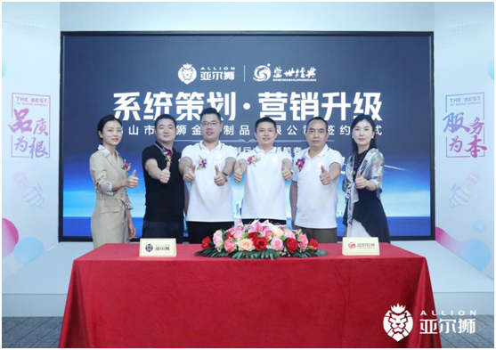 亞爾獅金屬：聚焦品牌建設，譜寫傳播華章