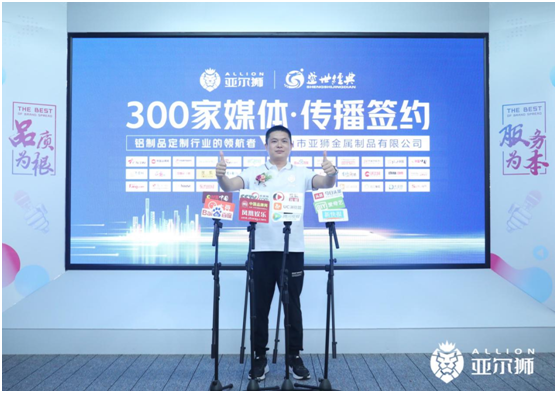 亞爾獅金屬：聚焦品牌建設，譜寫傳播華章