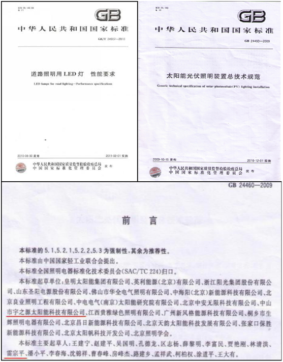為實現國家“碳中和”目標，宇之源太陽能路燈在行動!