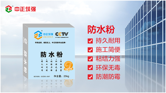 中正筑強防水涂料|做好防水，無憂無漏