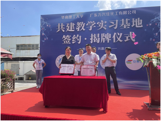 校企合作 筑夢未來 萬興佳化工與華南理工大學(xué)簽訂合作協(xié)議
