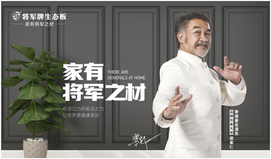 將軍板材與領航者達成戰略合作，攜手前行 共贏發展!