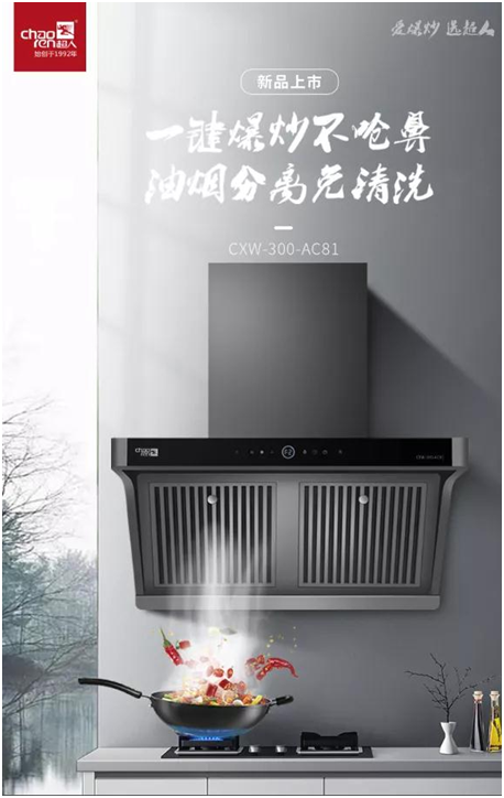 為爆炒而生!超人油煙分離煙機AC81，不僅好看，更好用!