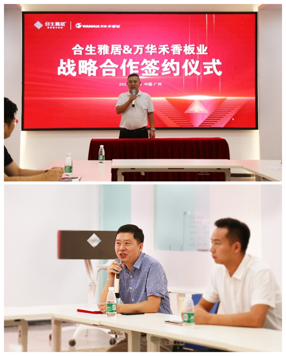 強強聯(lián)合 合生雅居&萬華禾香板業(yè)達(dá)成戰(zhàn)略性合作