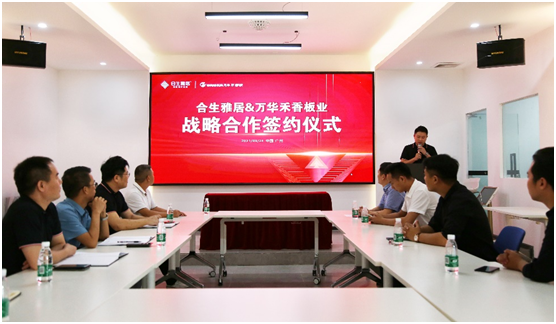 強強聯(lián)合 合生雅居&萬華禾香板業(yè)達(dá)成戰(zhàn)略性合作