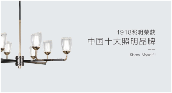 1918照明致敬祖國(guó)，青春有我，傳承奮進(jìn)!