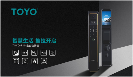 TOYO智能門鎖，高端智能鎖典范